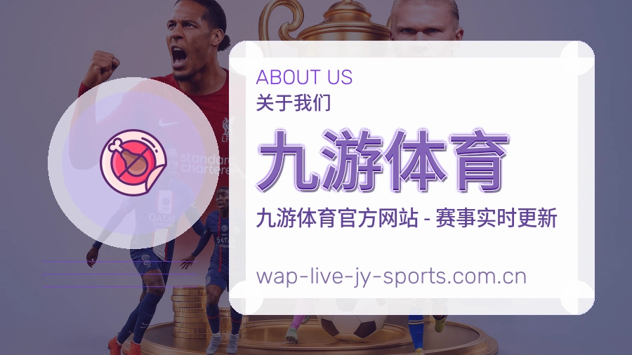 九游体育 品牌介绍