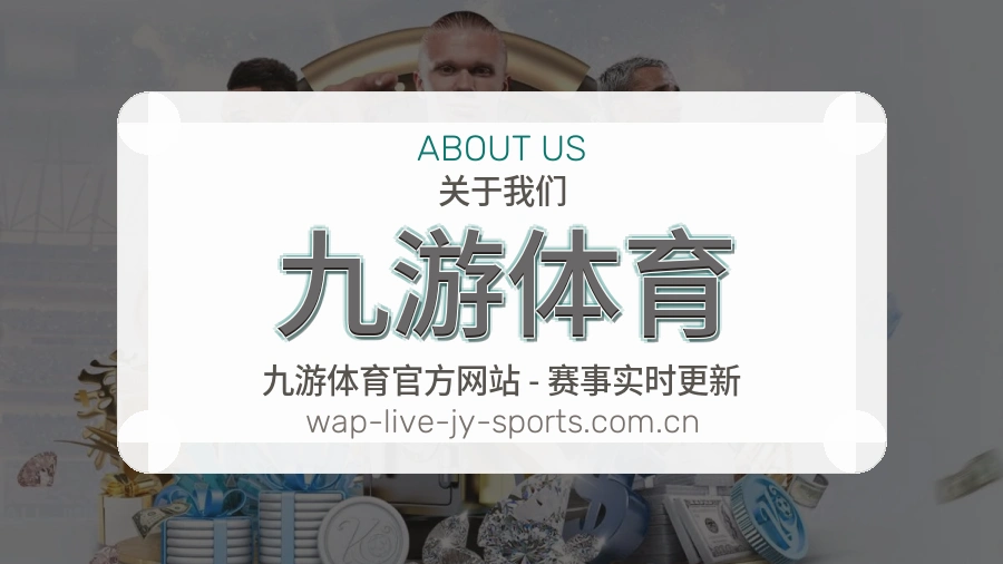 九游体育发展说明
